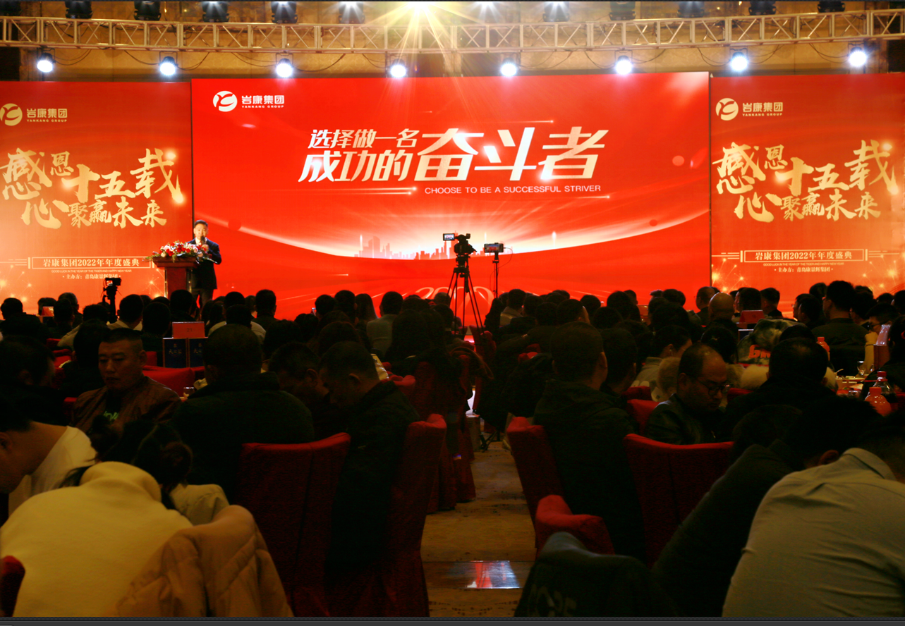 巖康集團董事長夏和義講話 巖康集團董事長夏和義講話